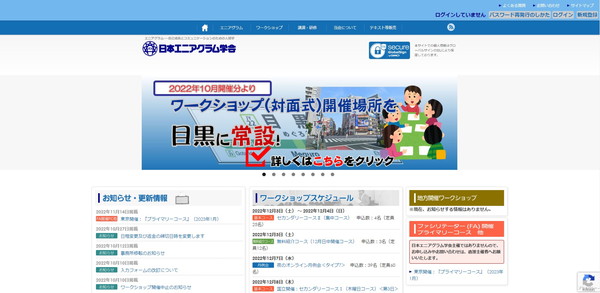 エニアグラム公式HPキャプチャ