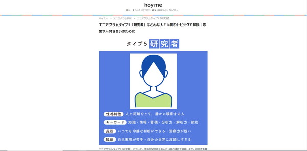エニアグラムの診断結果「研究者」