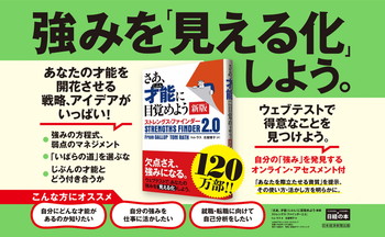 クリフトンストレングス（旧ストレングスファインダー）書籍イメージ