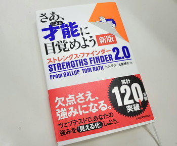 クリフトンストレングスの書籍