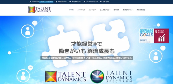 タレントダイナミクス公式HPキャプチャ